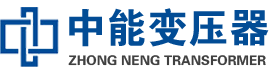 察雅油浸式变压器,察雅变压器生产厂家_察雅中能变压器厂家欢迎您